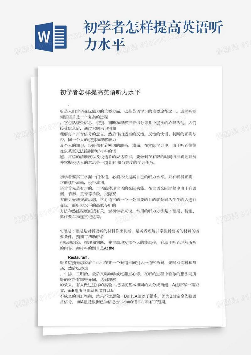 初学者怎样提高英语听力水平