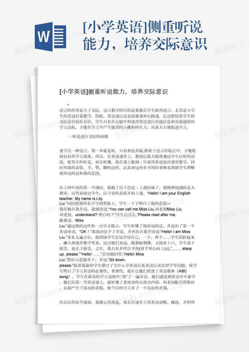 [小学英语]侧重听说能力，培养交际意识