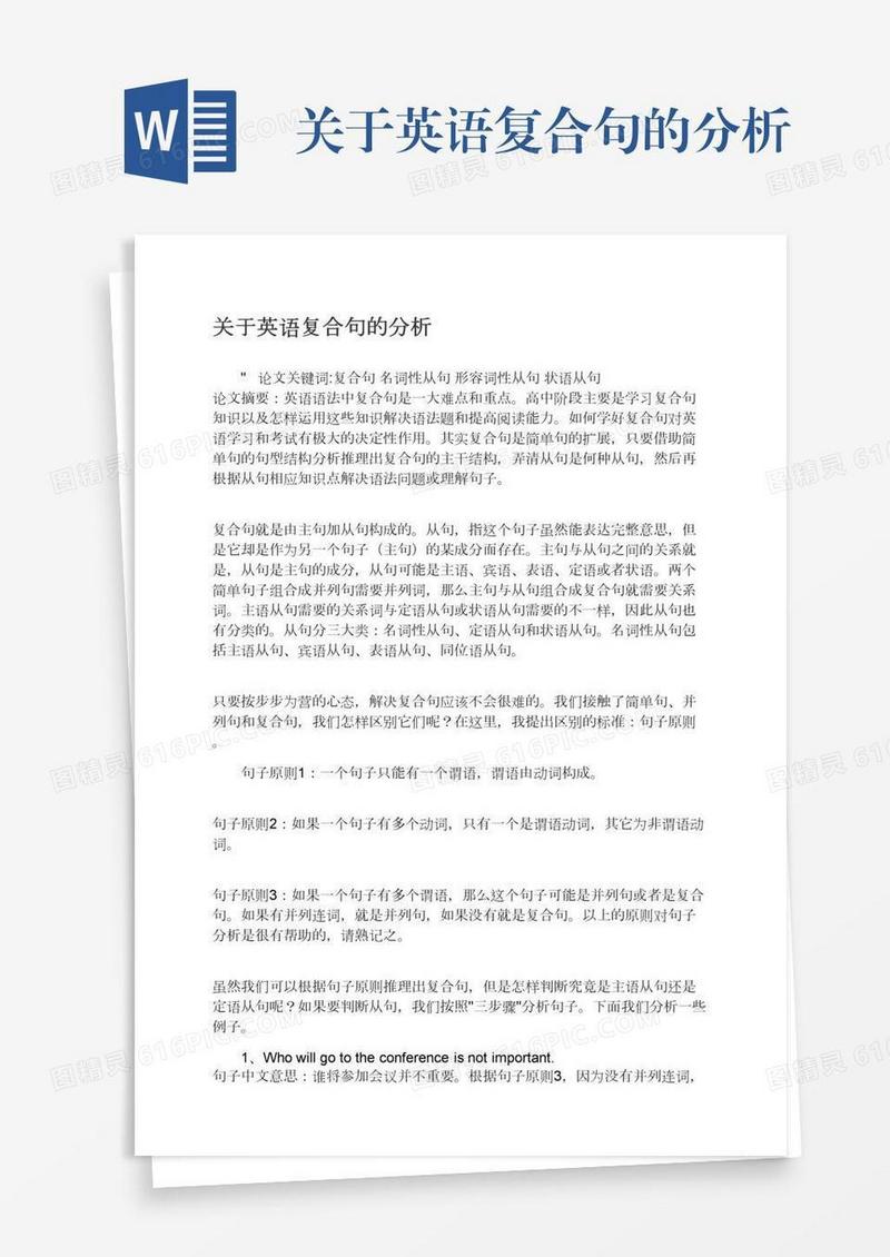 关于英语复合句的分析