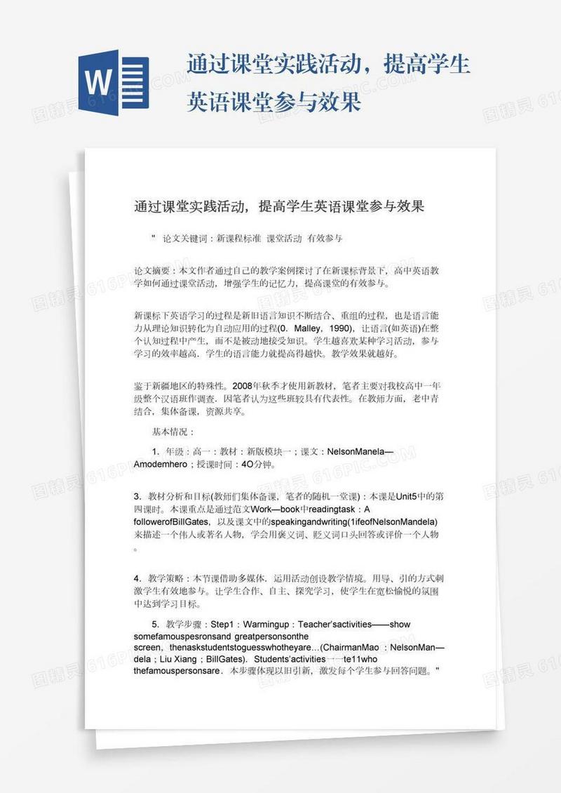 通过课堂实践活动，提高学生英语课堂参与效果