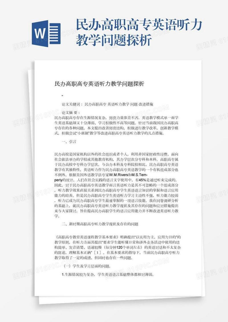 民办高职高专英语听力教学问题探析