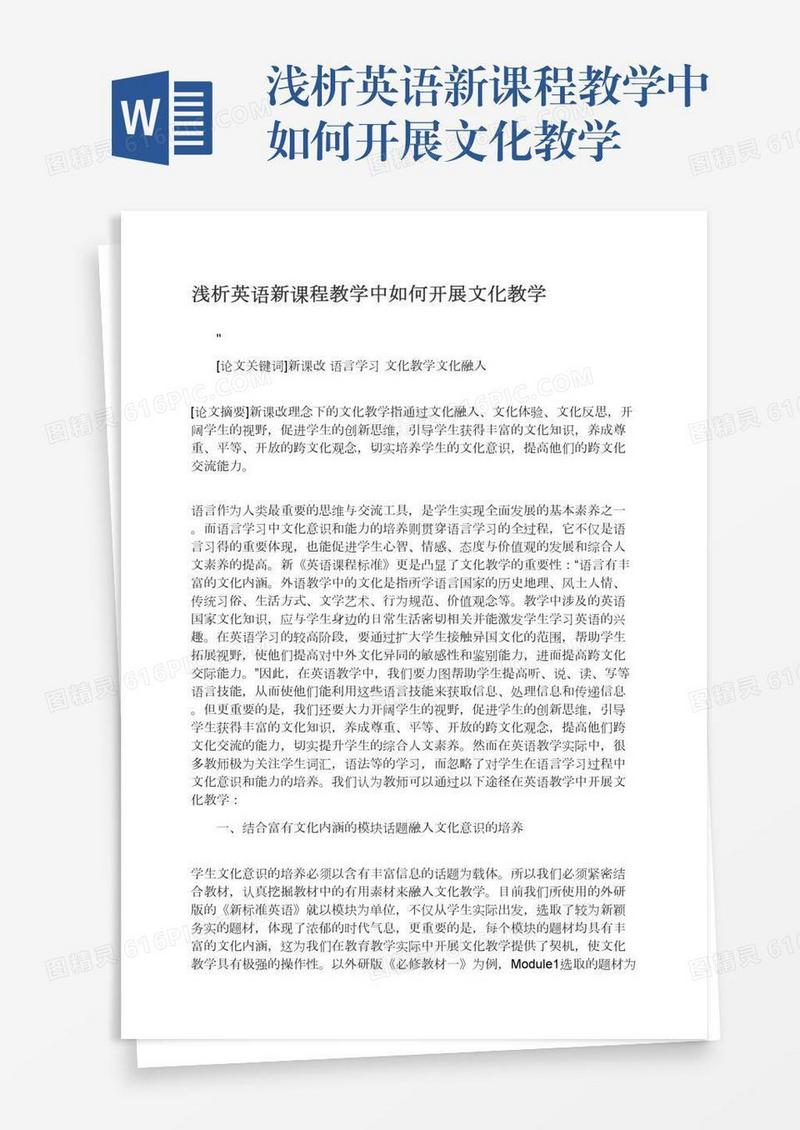 浅析英语新课程教学中如何开展文化教学