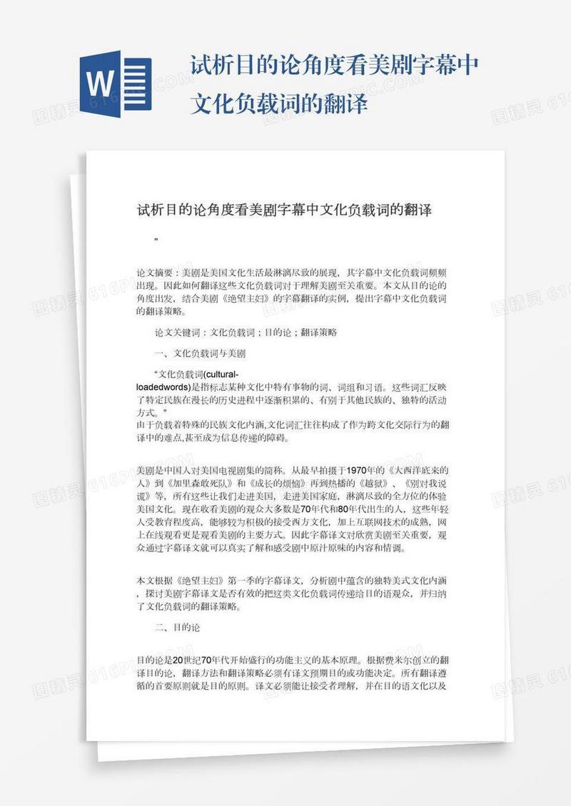 试析目的论角度看美剧字幕中文化负载词的翻译