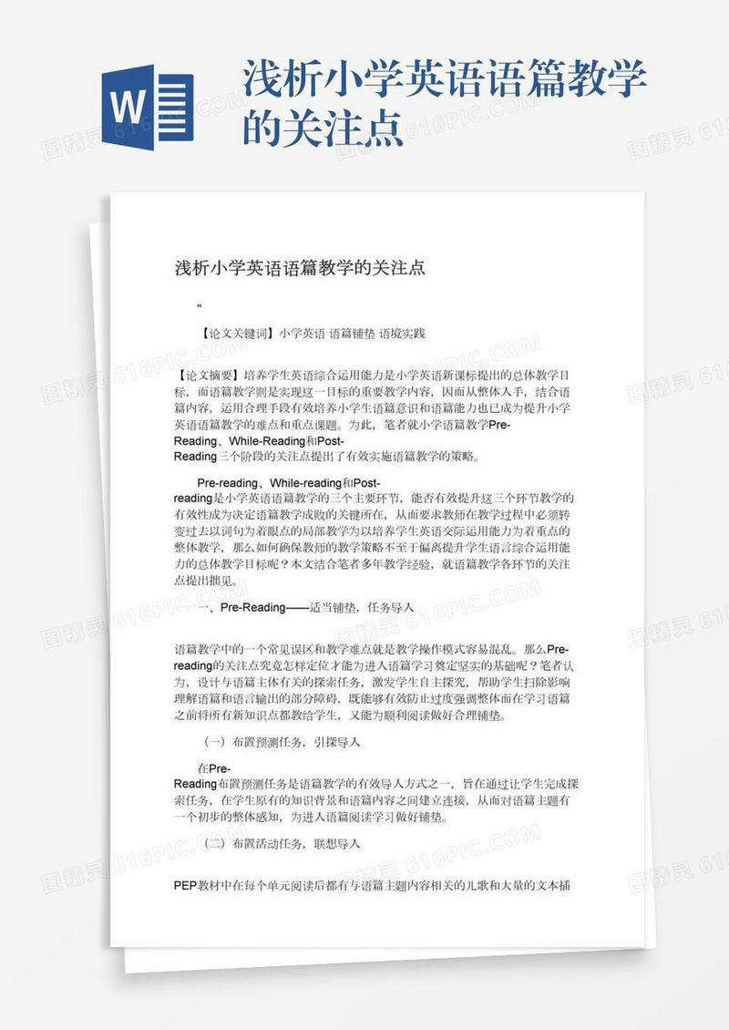浅析小学英语语篇教学的关注点