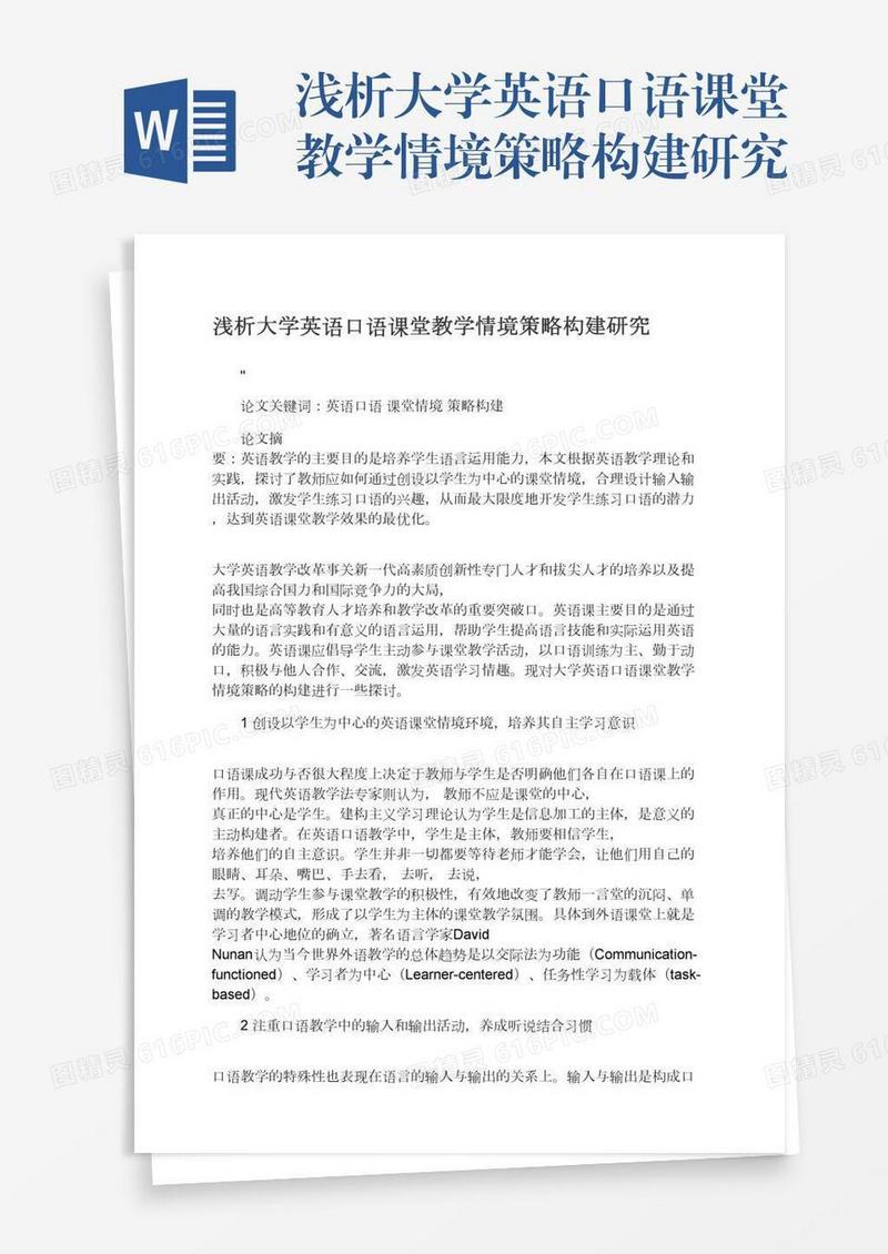 浅析大学英语口语课堂教学情境策略构建研究