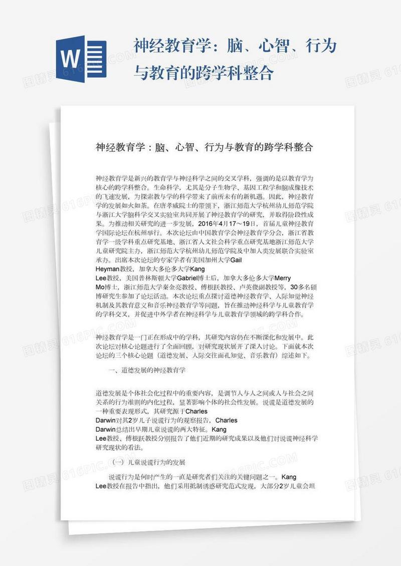 神经教育学：脑、心智、行为与教育的跨学科整合