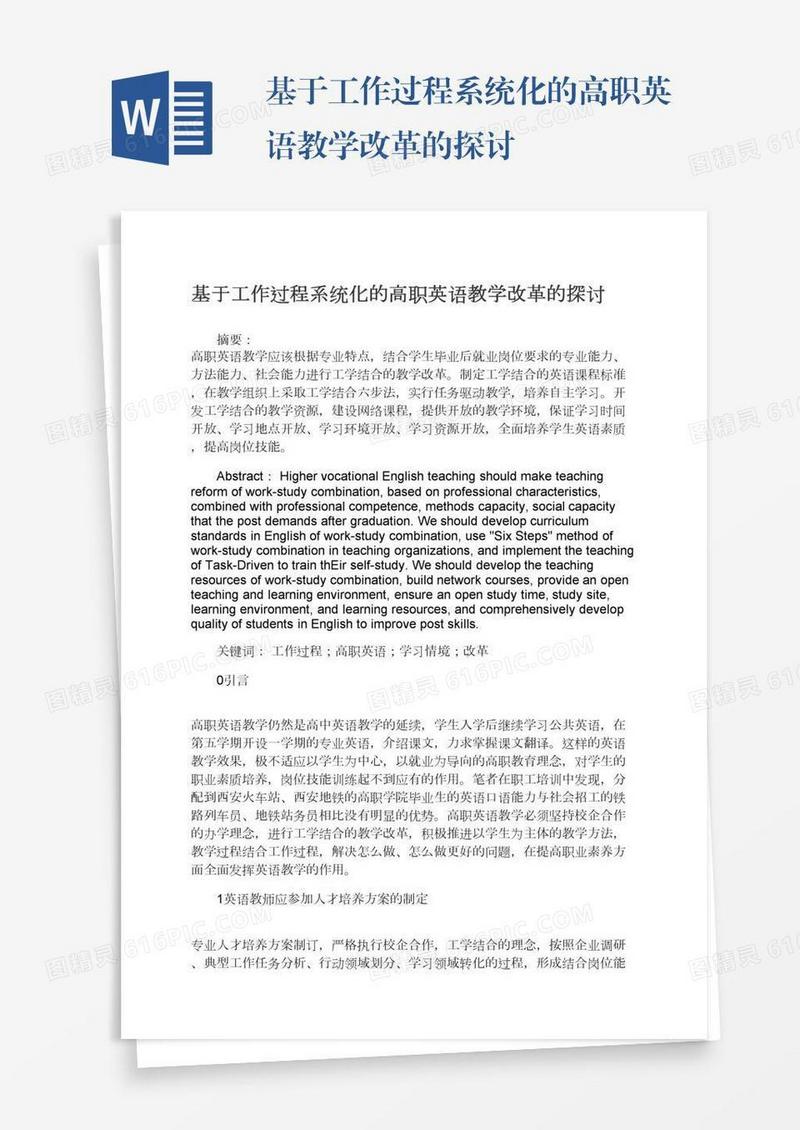 基于工作过程系统化的高职英语教学改革的探讨