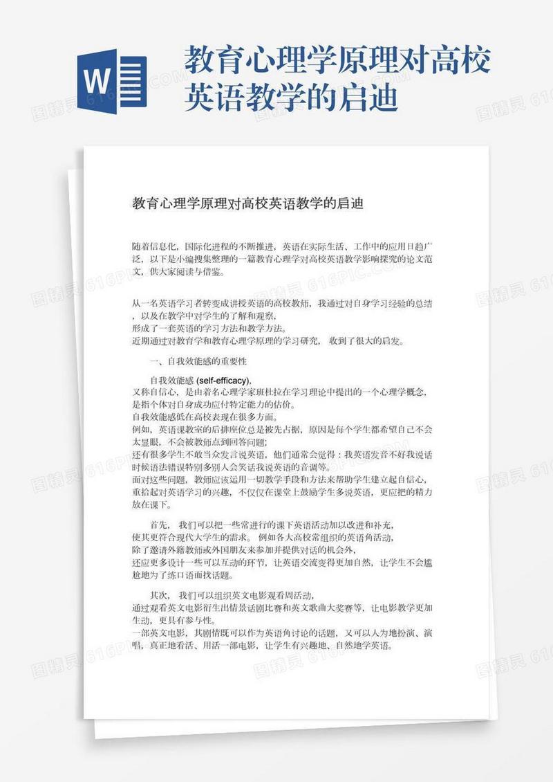 教育心理学原理对高校英语教学的启迪