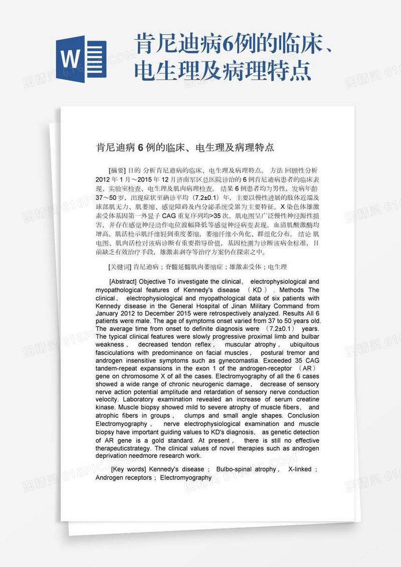 肯尼迪病6例的临床、电生理及病理特点