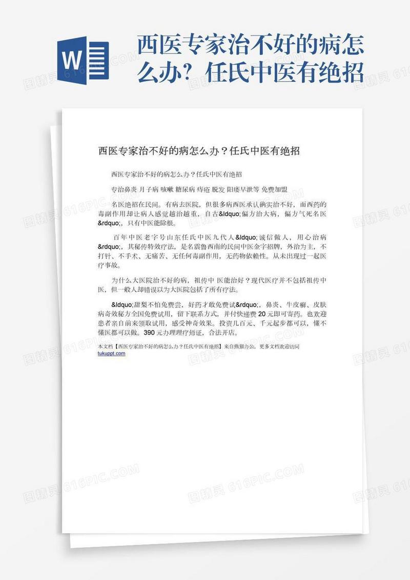 西医专家治不好的病怎么办？任氏中医有绝招