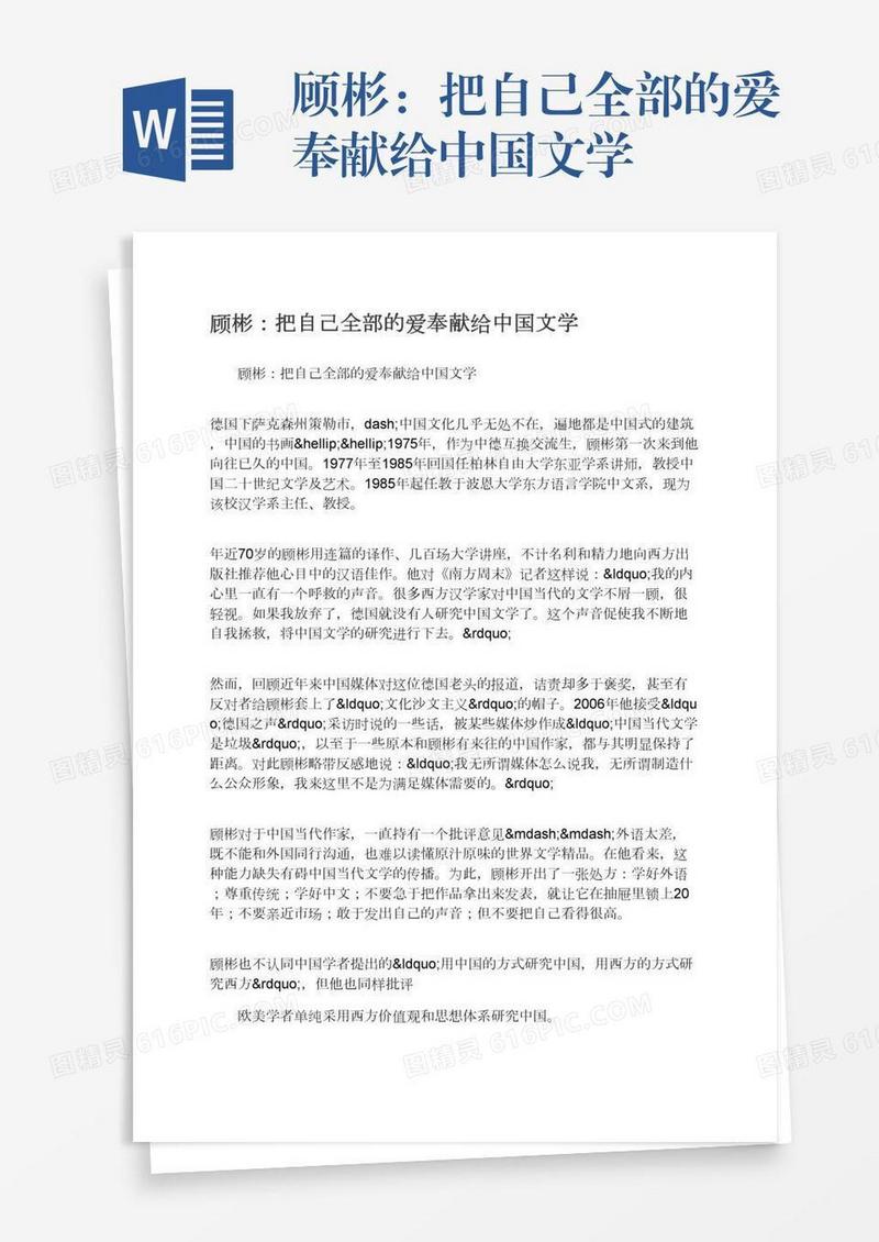 顾彬：把自己全部的爱奉献给中国文学