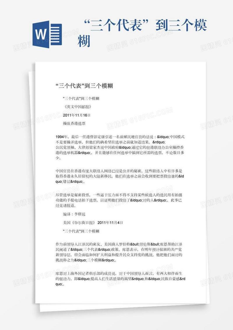 “三个代表”到三个模糊