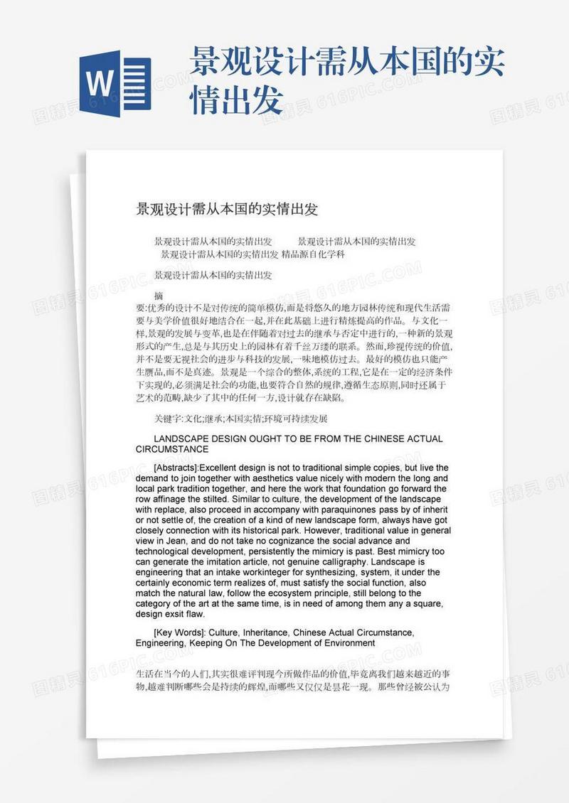 景观设计需从本国的实情出发