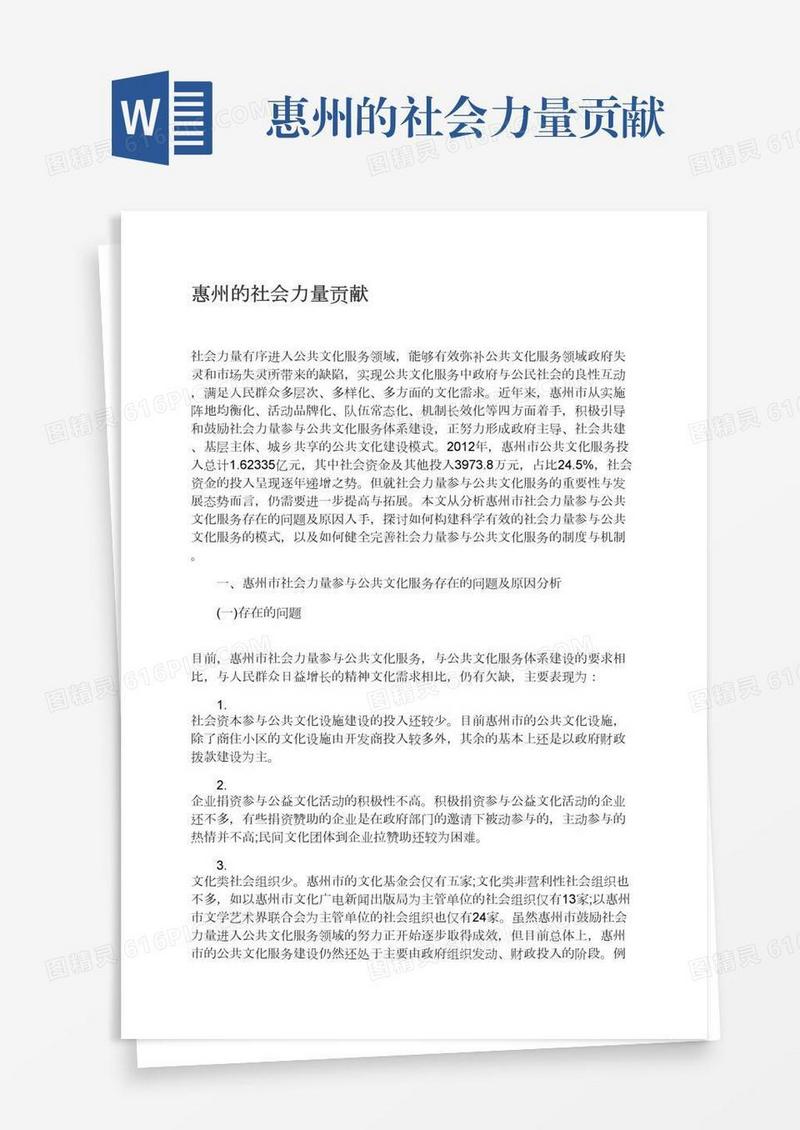 惠州的社会力量贡献