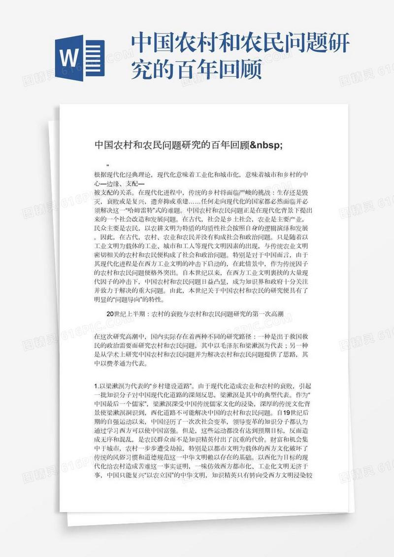 中国农村和农民问题研究的百年回顾 
