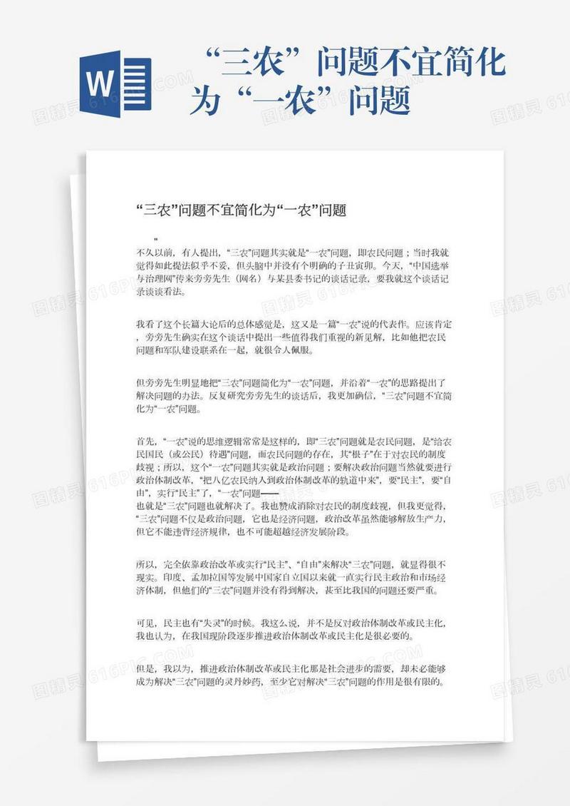 “三农”问题不宜简化为“一农”问题