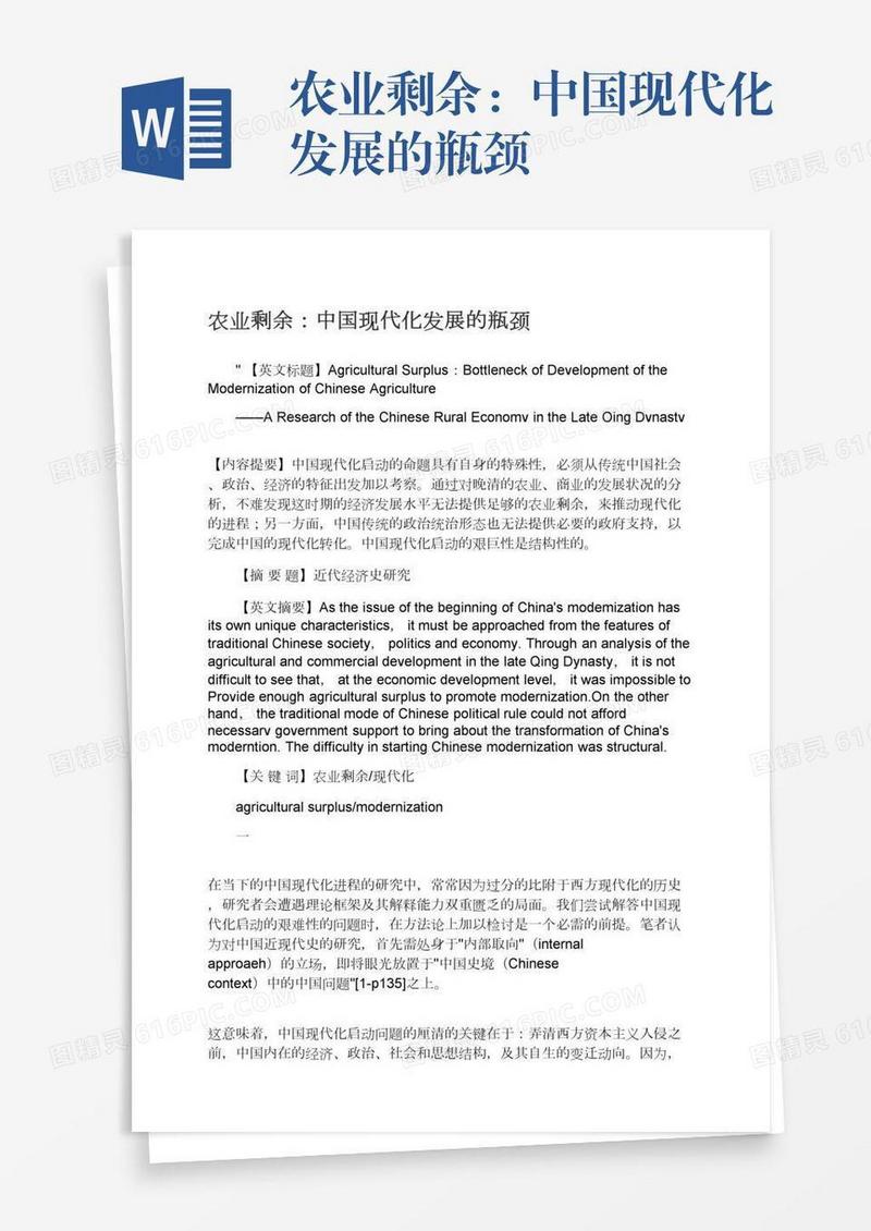 农业剩余：中国现代化发展的瓶颈