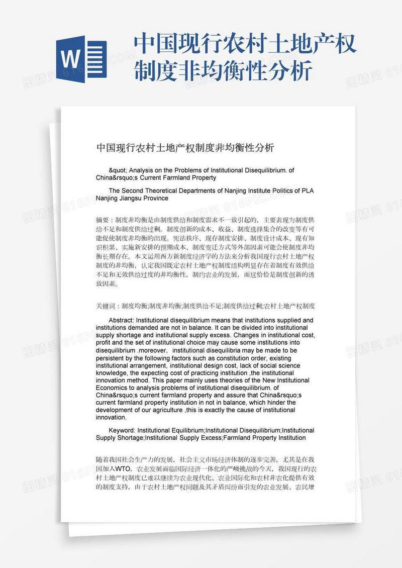 中国现行农村土地产权制度非均衡性分析
