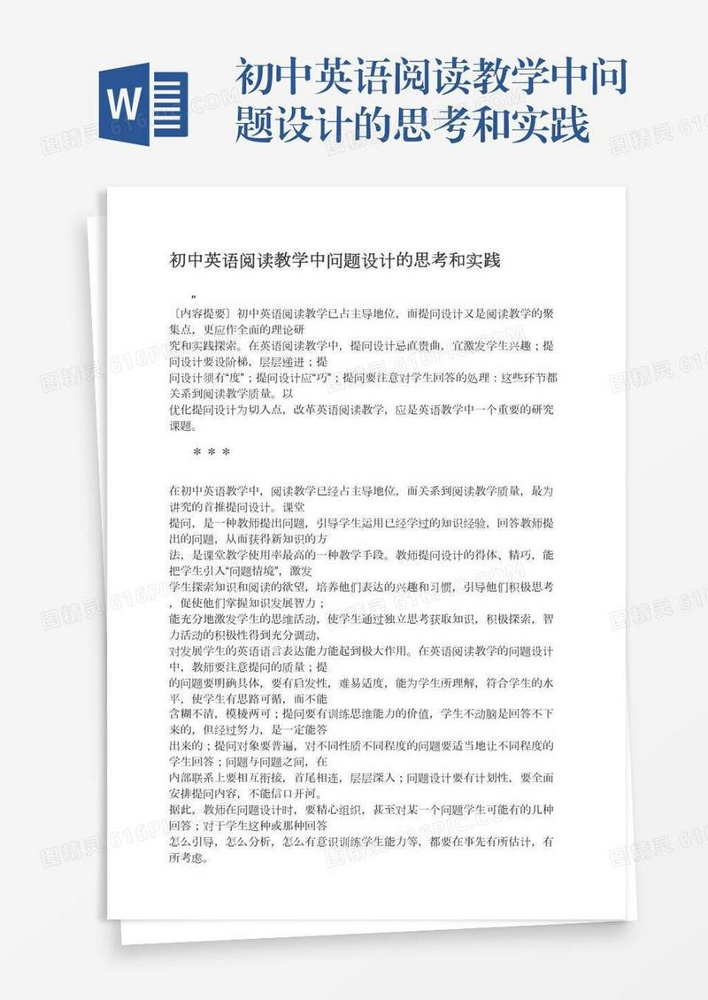 初中英语阅读教学中问题设计的思考和实践