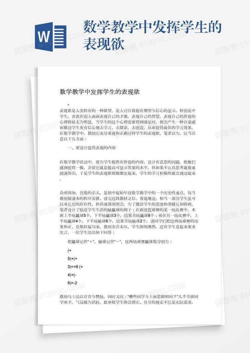 数学教学中发挥学生的表现欲