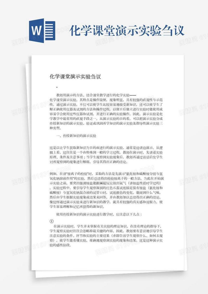 化学课堂演示实验刍议