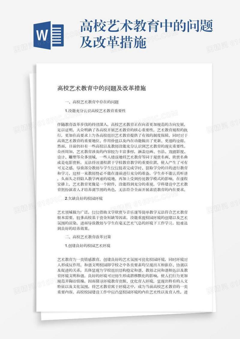 高校艺术教育中的问题及改革措施