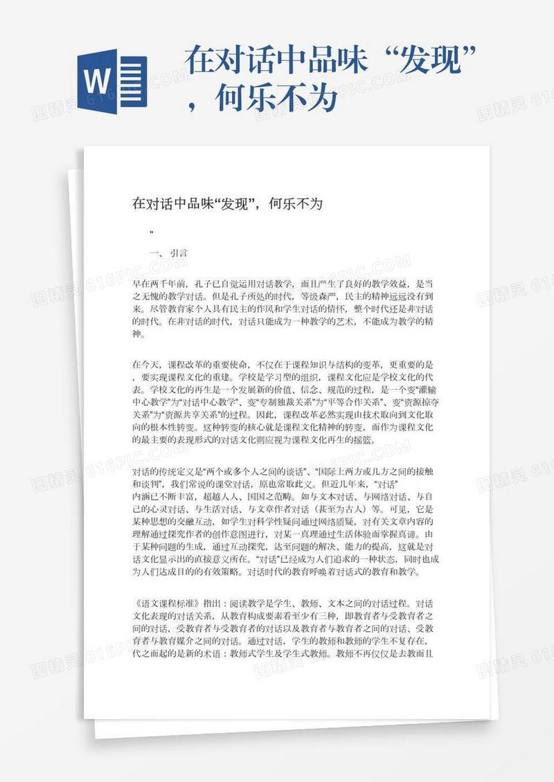 在对话中品味“发现”，何乐不为