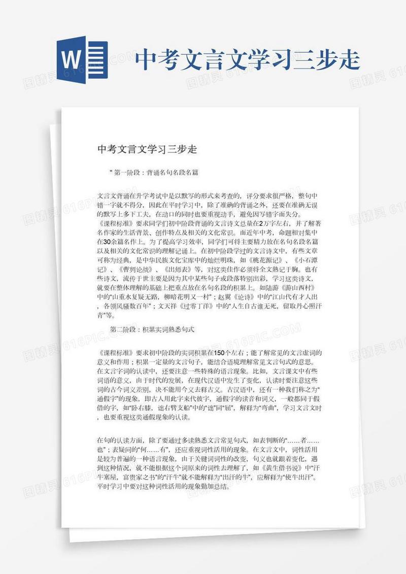中考文言文学习三步走