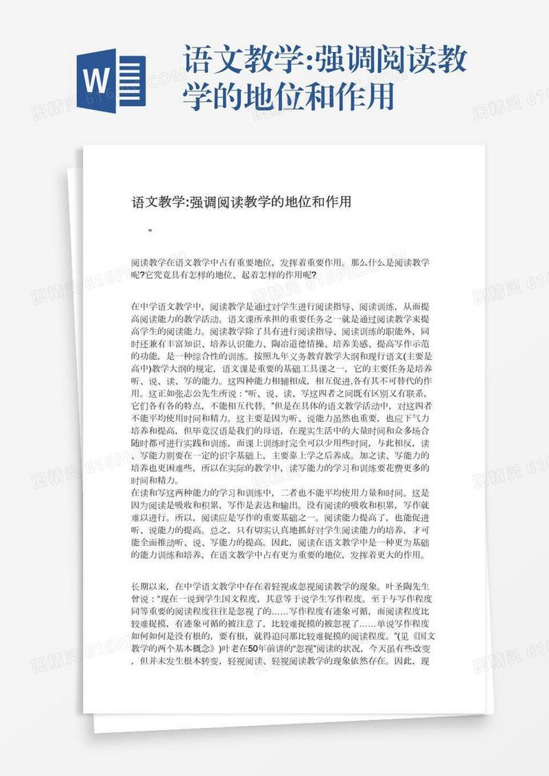 语文教学:强调阅读教学的地位和作用