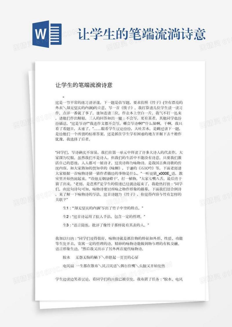 让学生的笔端流淌诗意