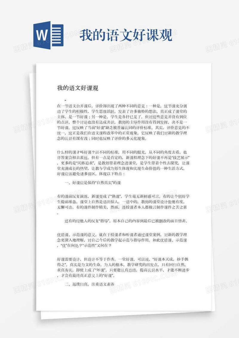 我的语文好课观