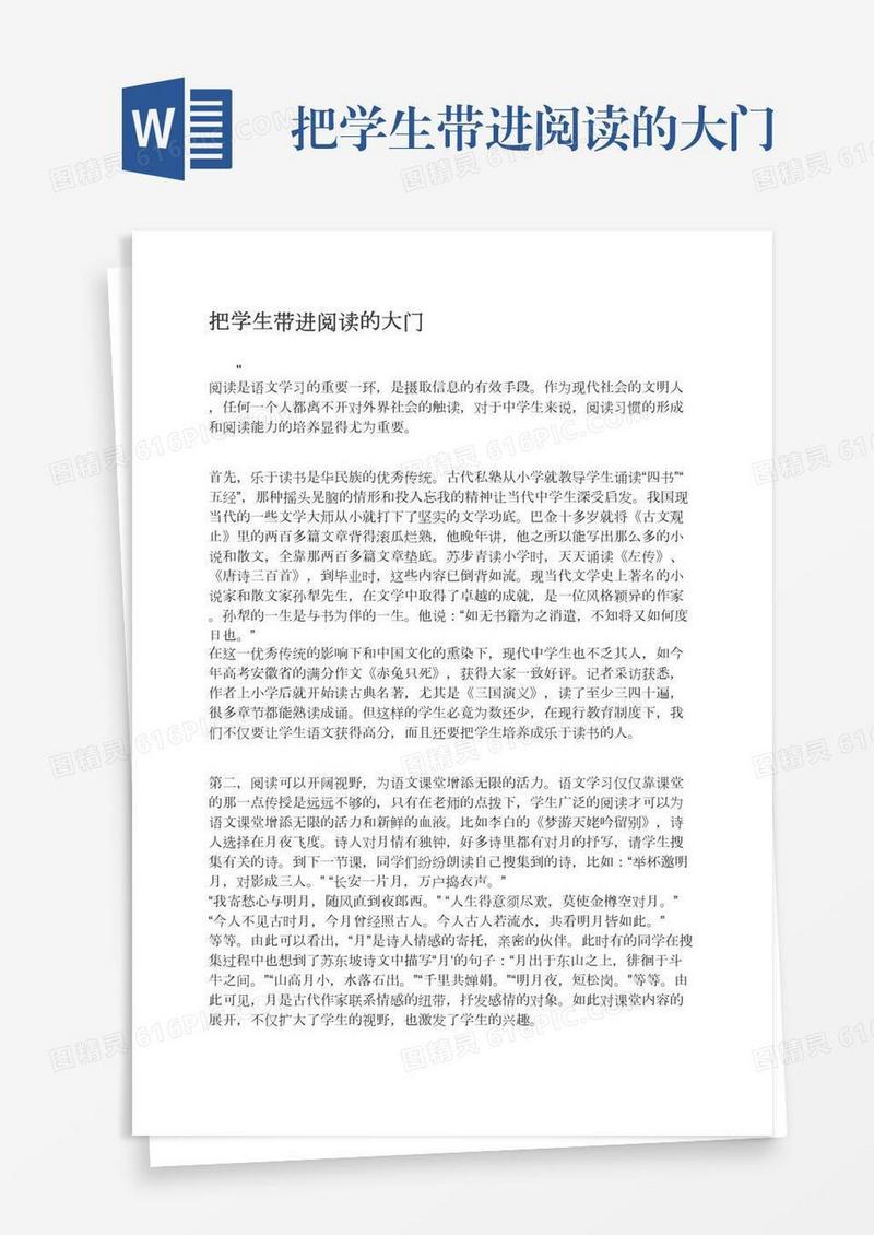 把学生带进阅读的大门