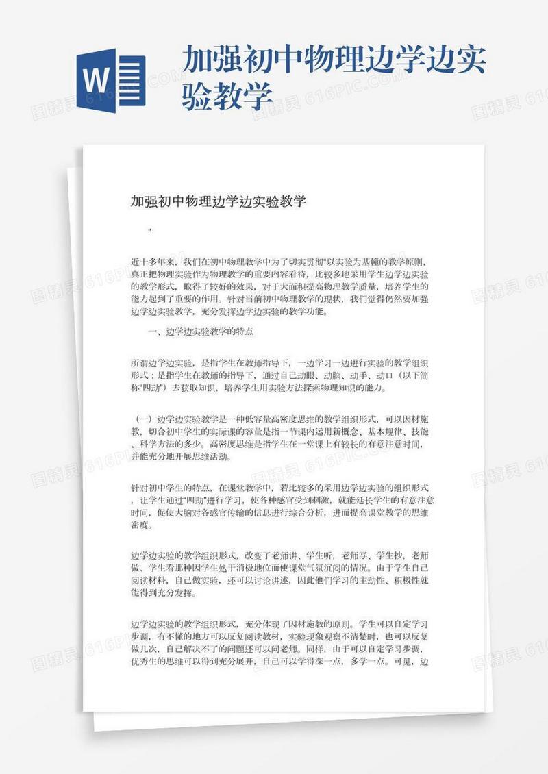加强初中物理边学边实验教学