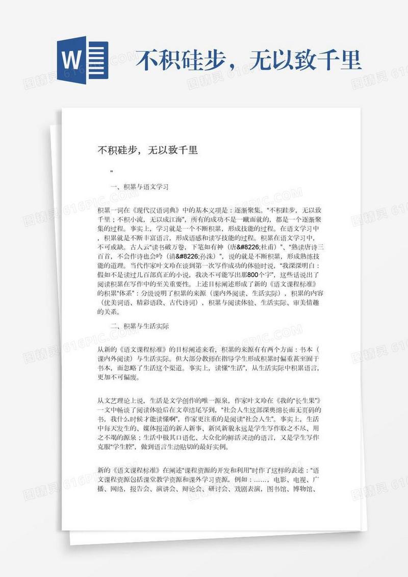 不积硅步，无以致千里