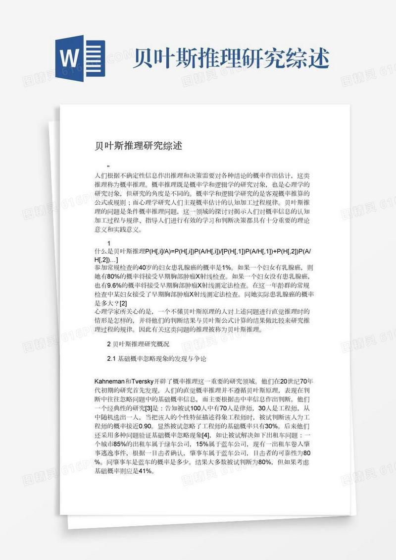 贝叶斯推理研究综述