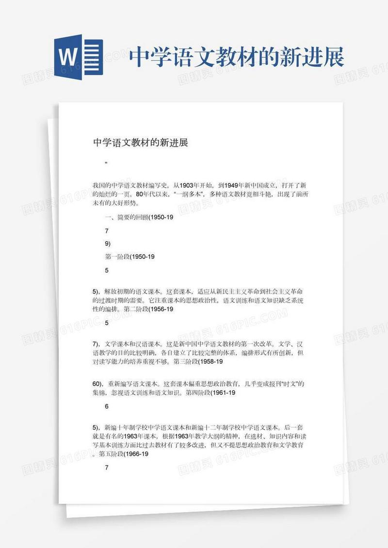 中学语文教材的新进展