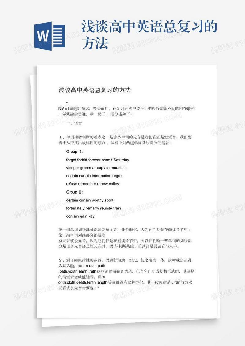 浅谈高中英语总复习的方法