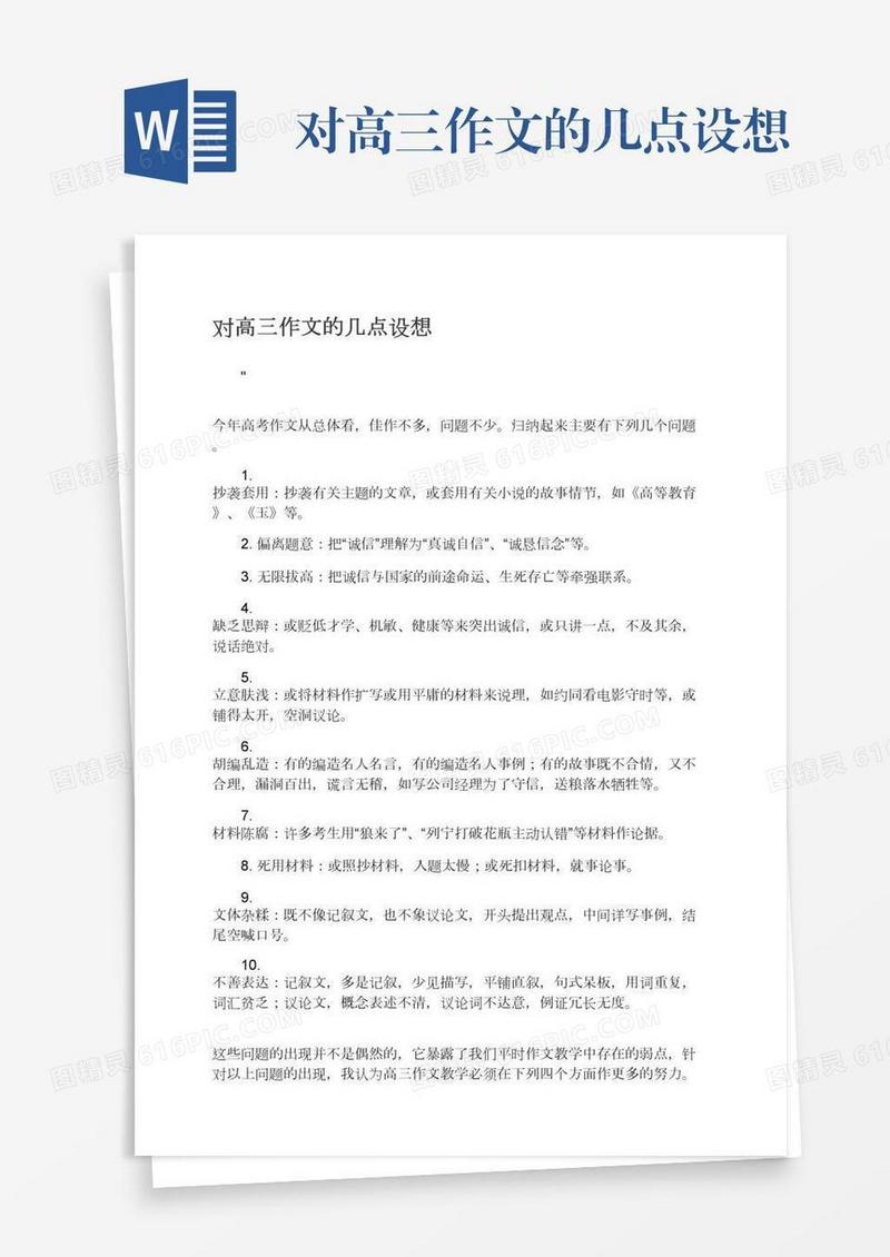 对高三作文的几点设想
