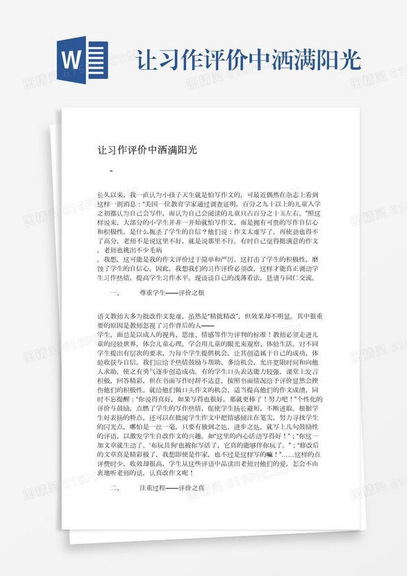 让习作评价中洒满阳光