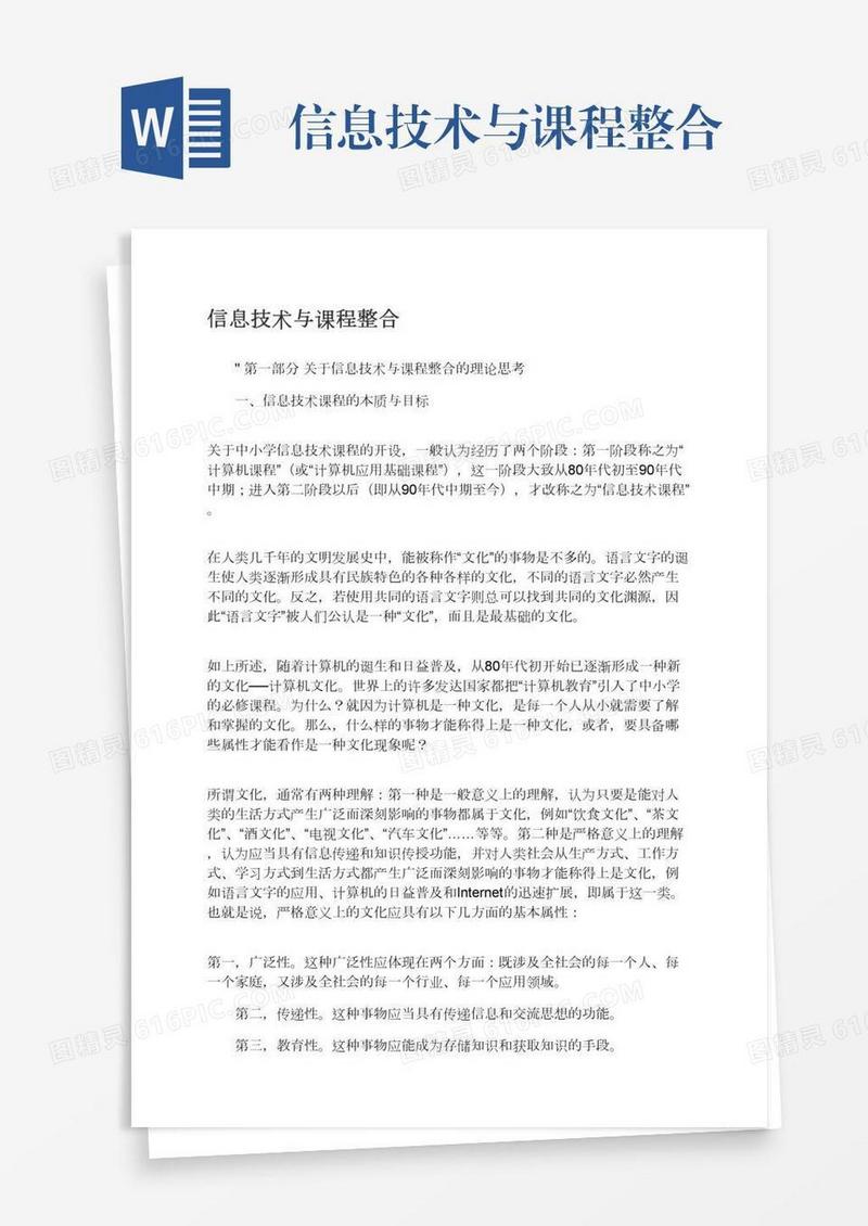 信息技术与课程整合