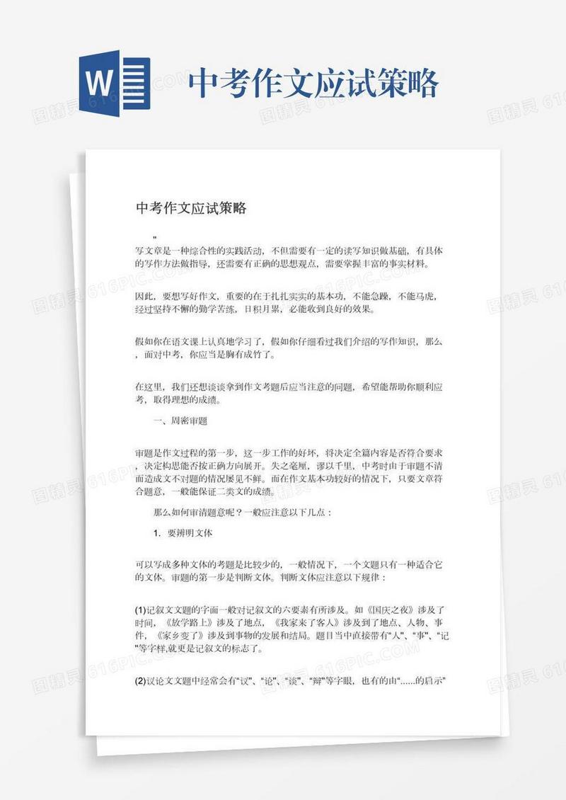 中考作文应试策略