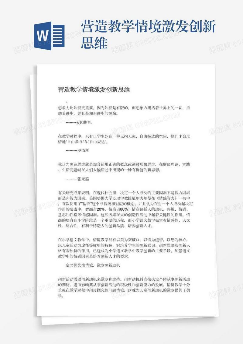 营造教学情境激发创新思维