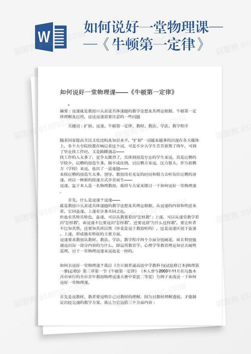 如何说好一堂物理课——《牛顿第一定律》