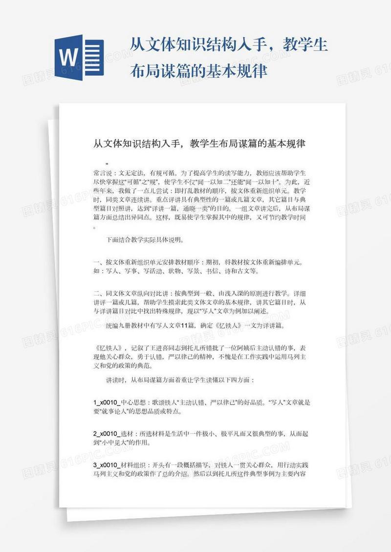 从文体知识结构入手，教学生布局谋篇的基本规律