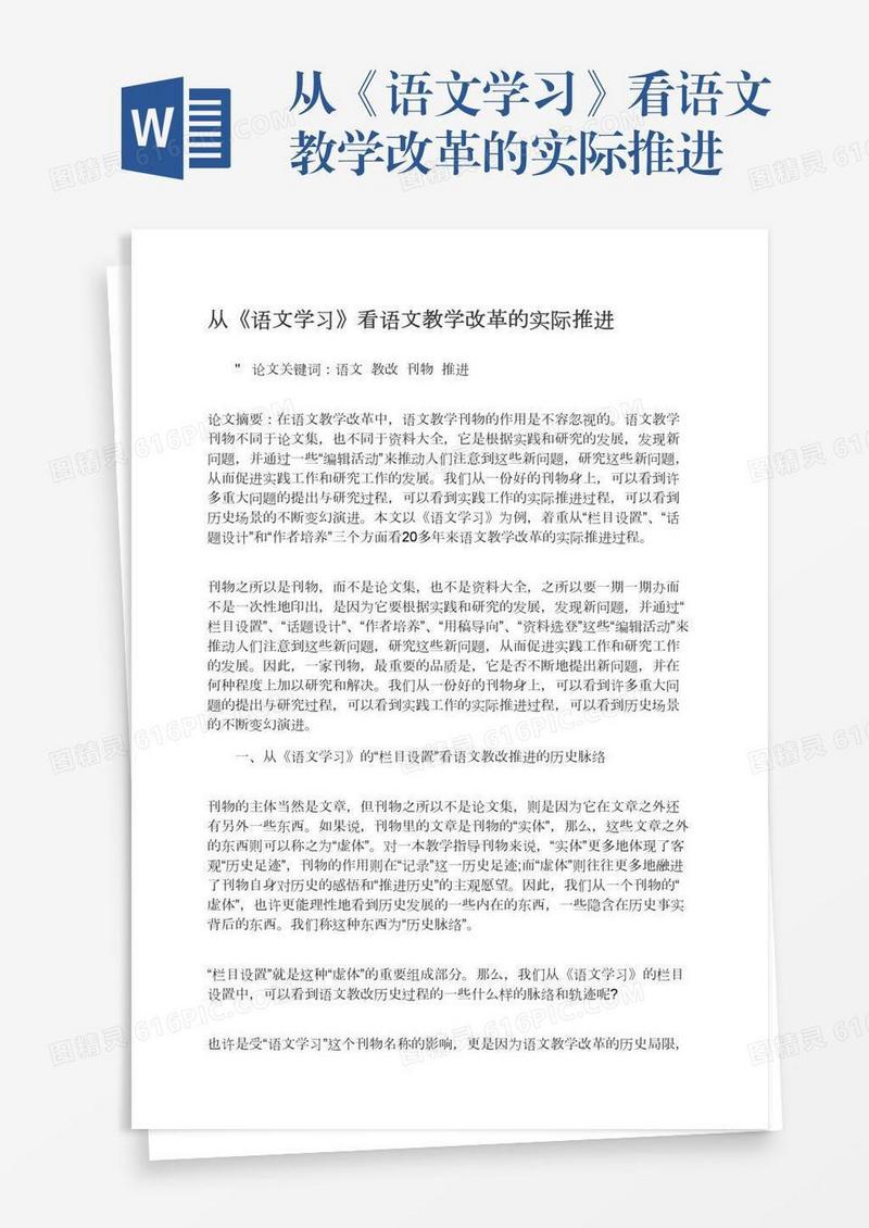 从《语文学习》看语文教学改革的实际推进