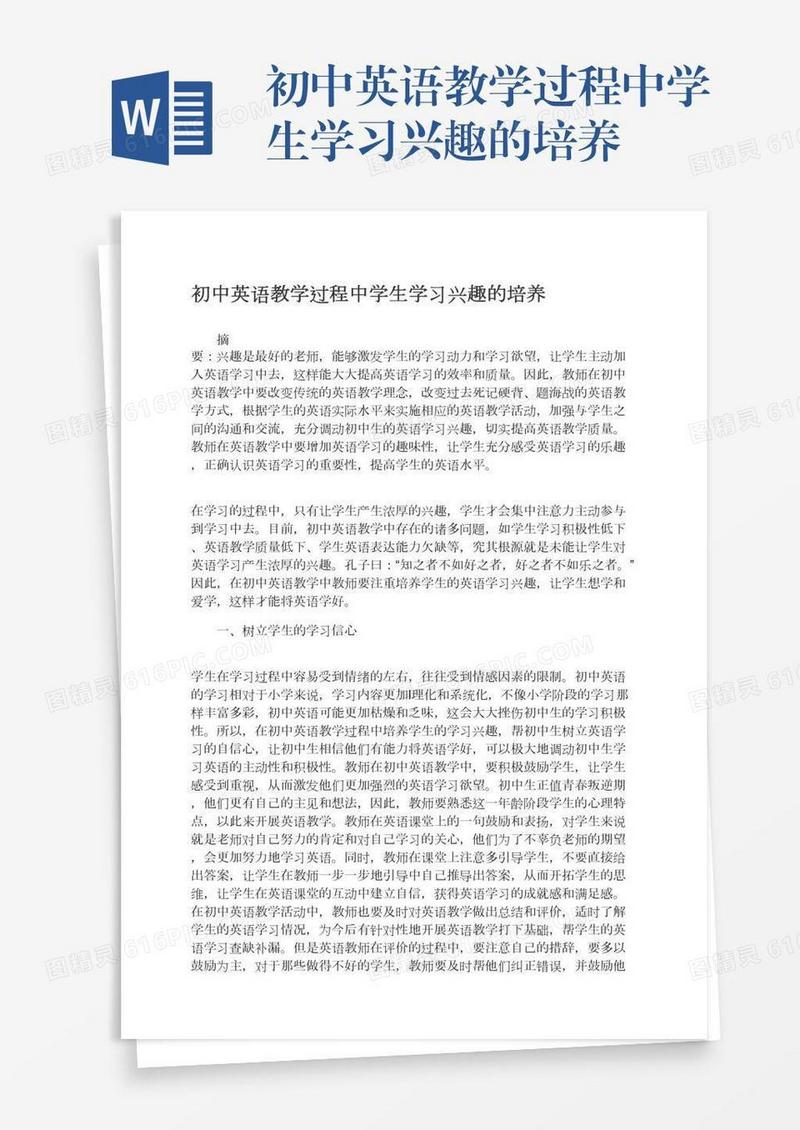 初中英语教学过程中学生学习兴趣的培养