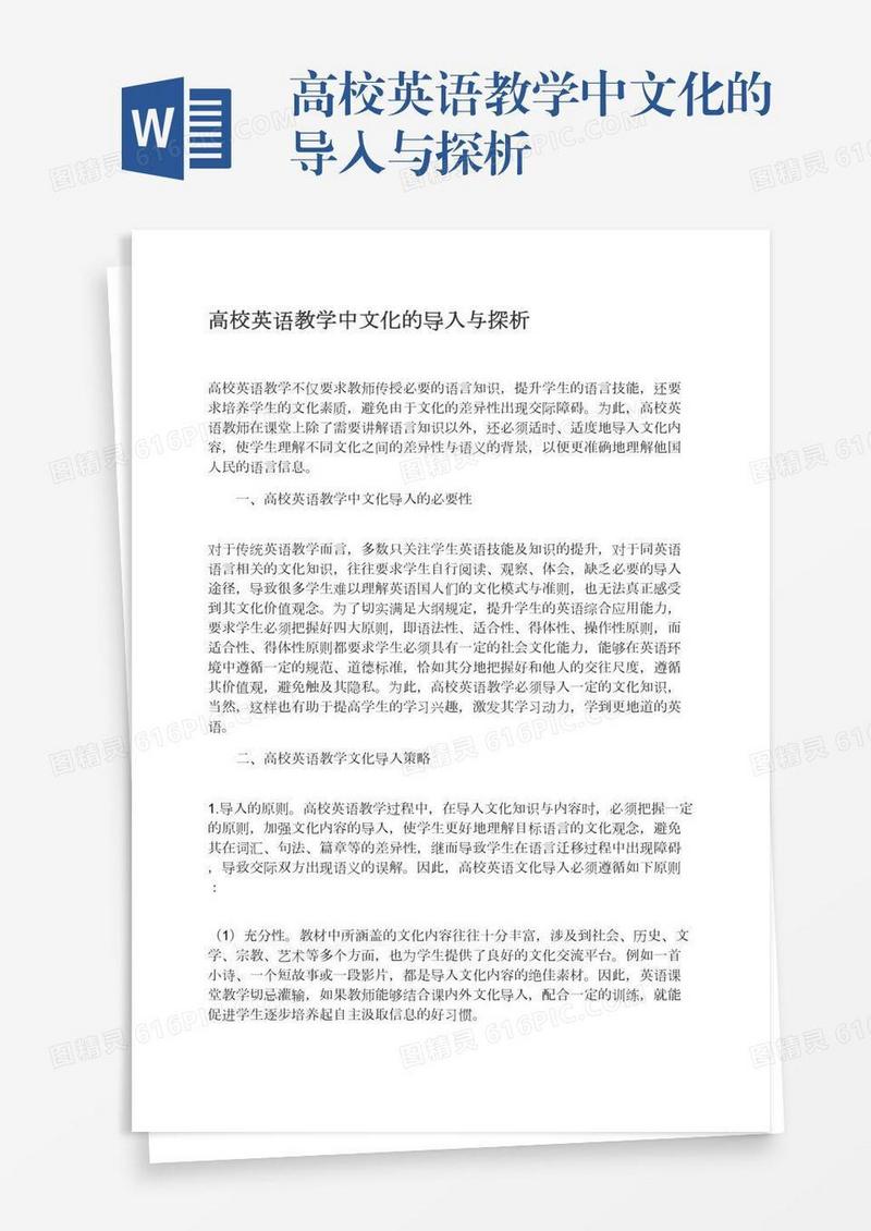 高校英语教学中文化的导入与探析