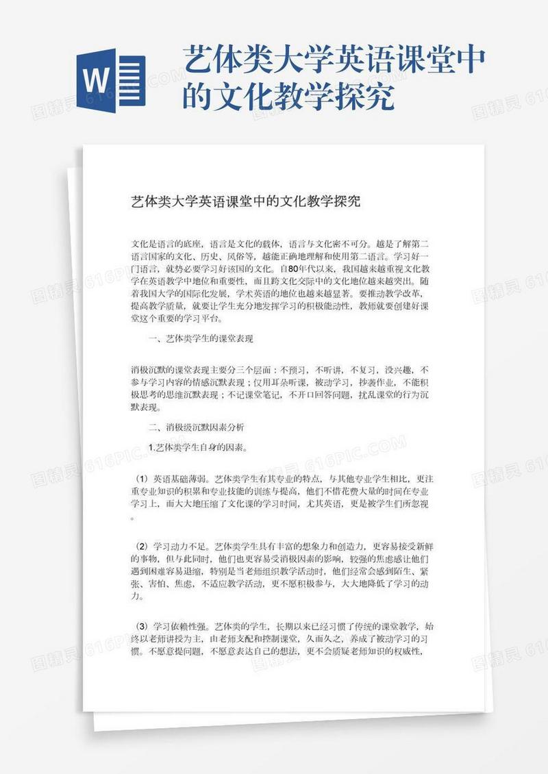 艺体类大学英语课堂中的文化教学探究