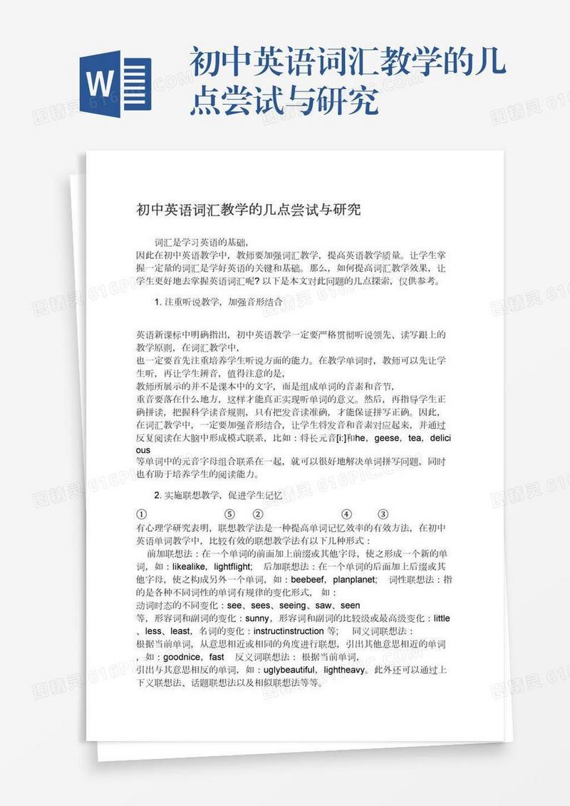初中英语词汇教学的几点尝试与研究