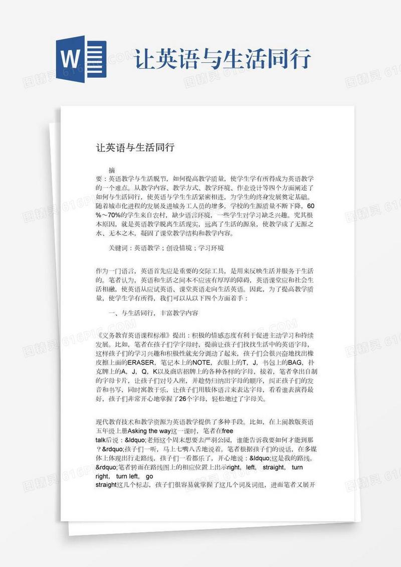 让英语与生活同行